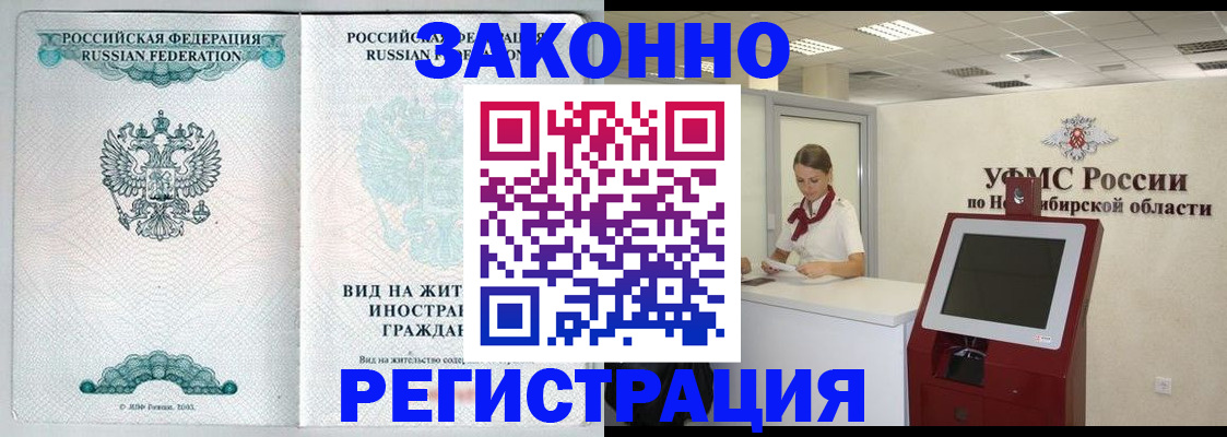 временная регистрация законно в Салехарде