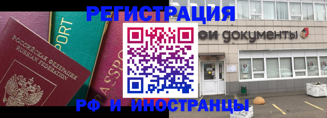 прописка регистрация в Салехарде