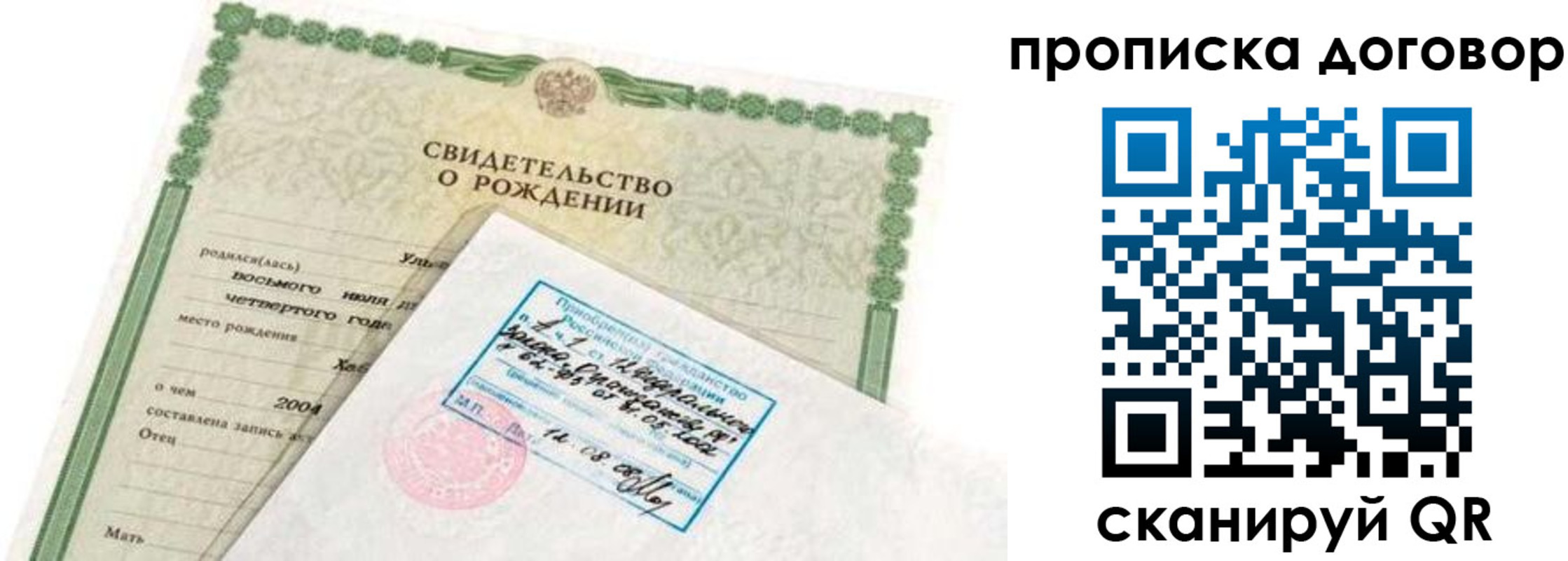 прописка в квартире в Салехарде