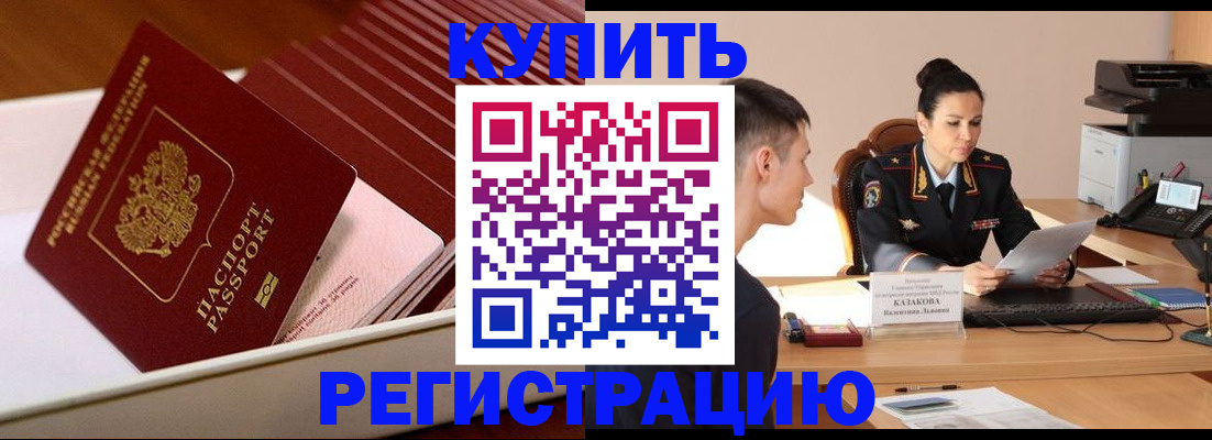 временная регистрация для школы в Салехарде