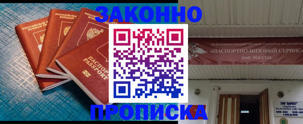прописка для работы в Салехарде