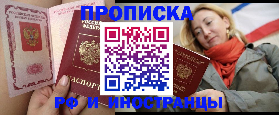 прописка регистрация в Салехарде