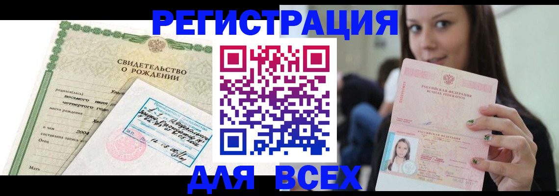 прописка от собственника в Салехарде