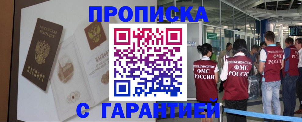 прописка законно в Салехарде