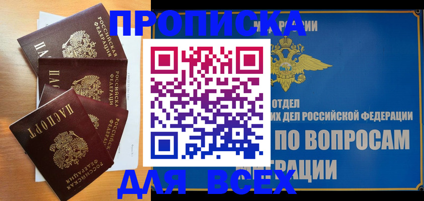 прописка для школы в Салехарде