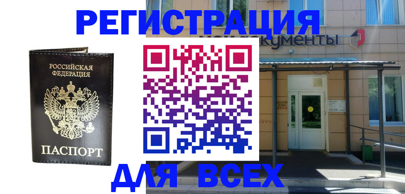 прописка от собственника в Салехарде